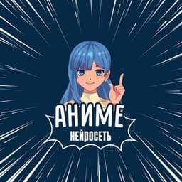 Аниме-Нейросеть / Anime AI logo