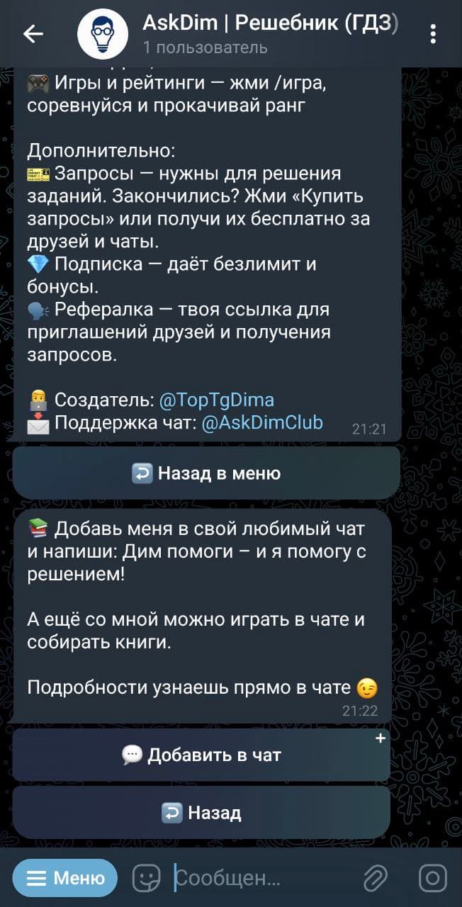 AskDim | Решебник (ГДЗ) по фото screenshot 1