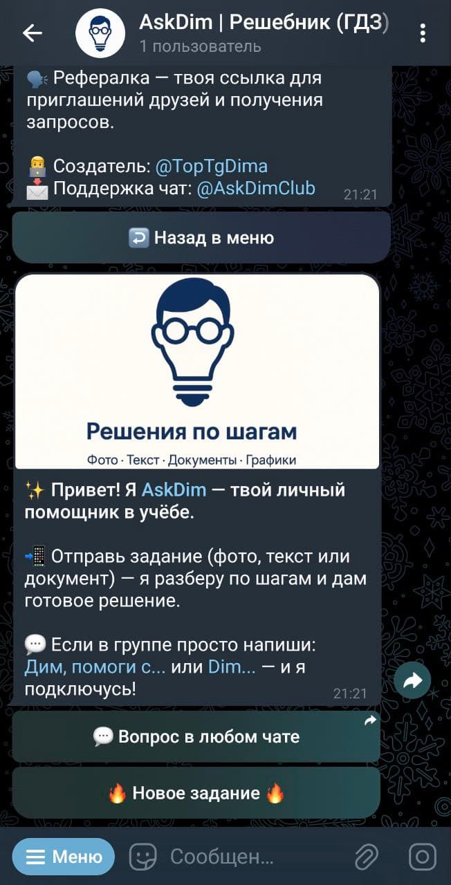 AskDim | Решебник (ГДЗ) по фото screenshot 2