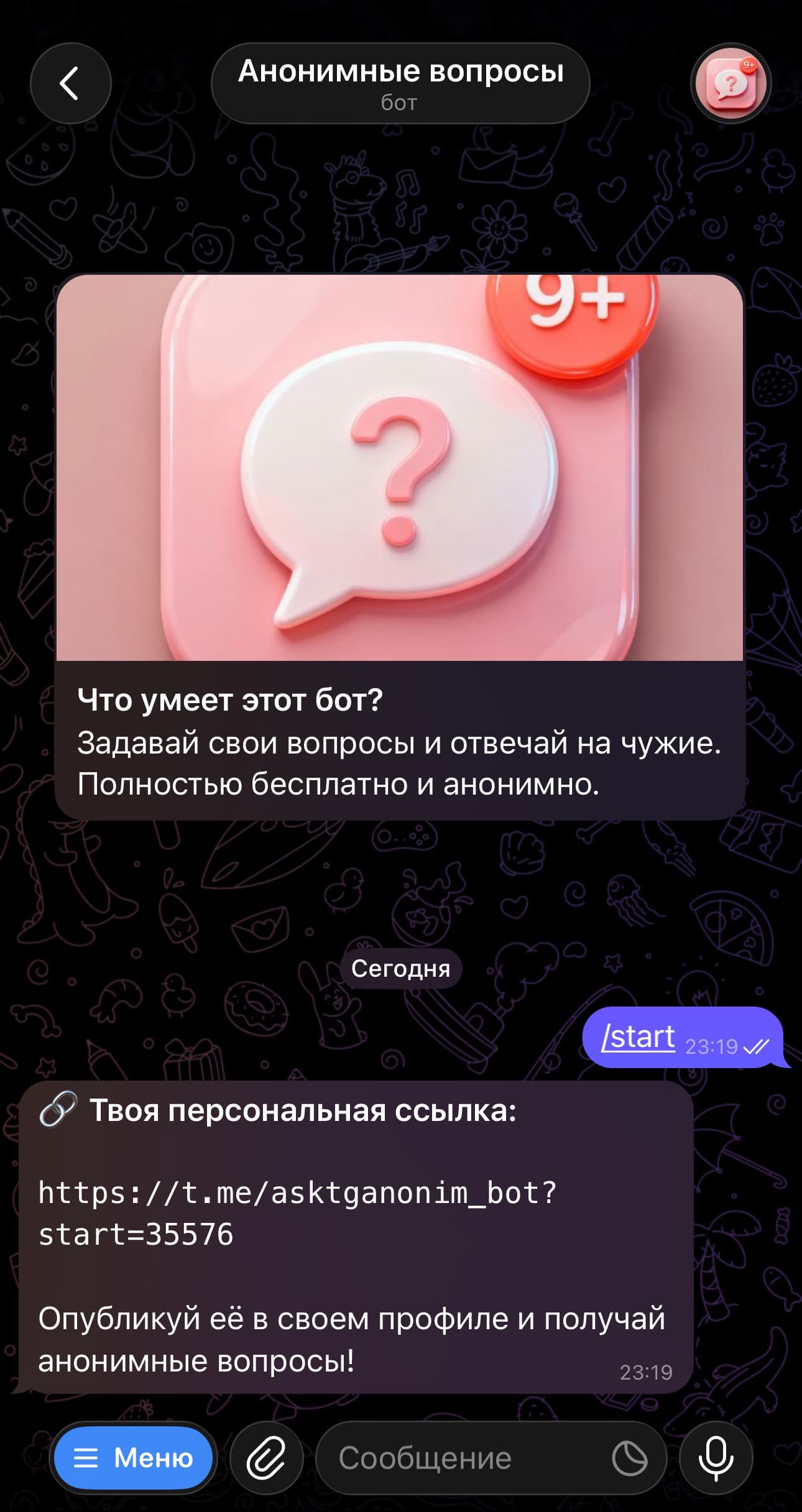 Анонимные вопросы screenshot 1