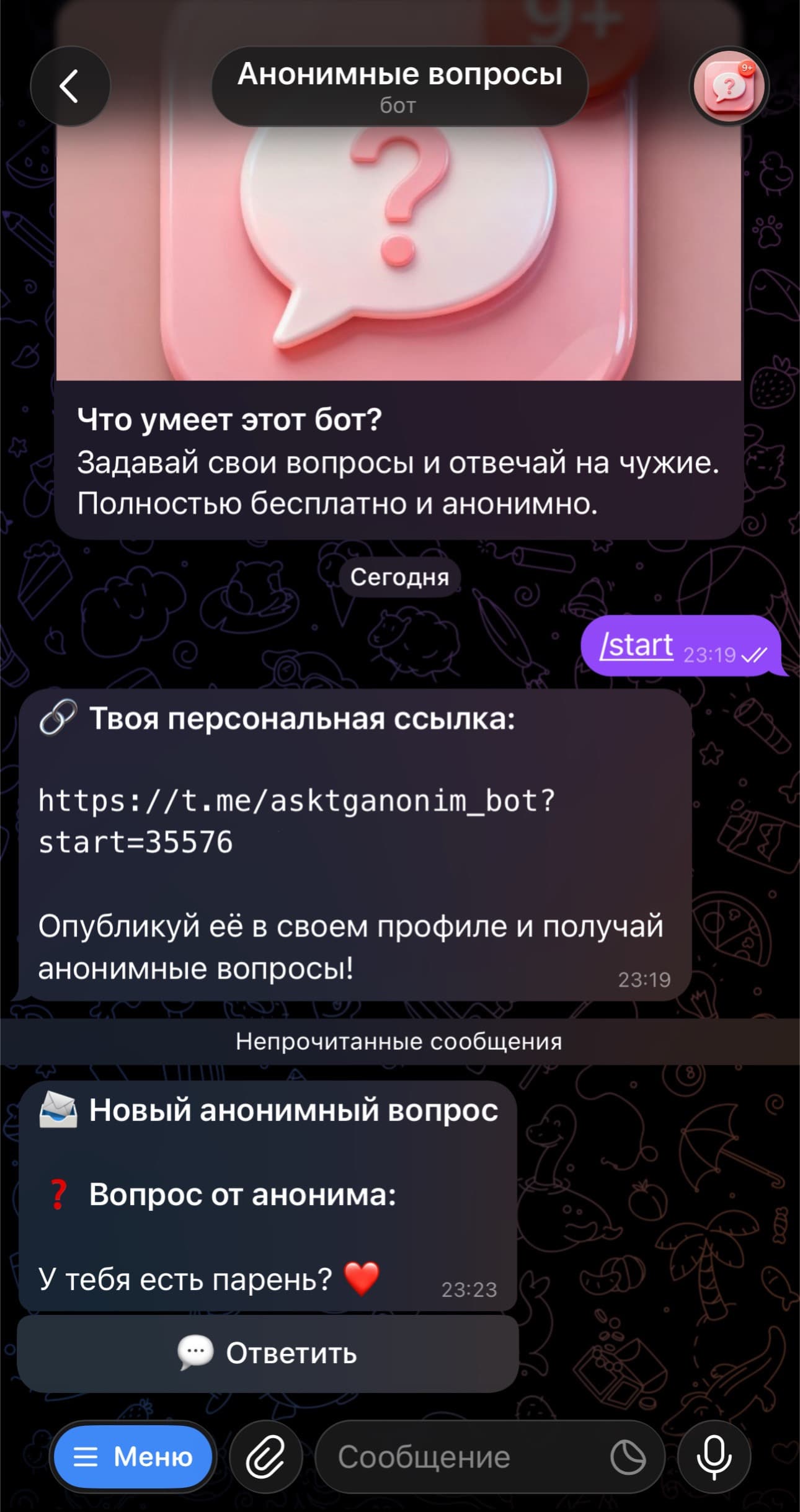 Анонимные вопросы screenshot 3