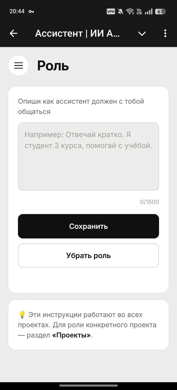 Ассистент | ИИ Агент screenshot 3
