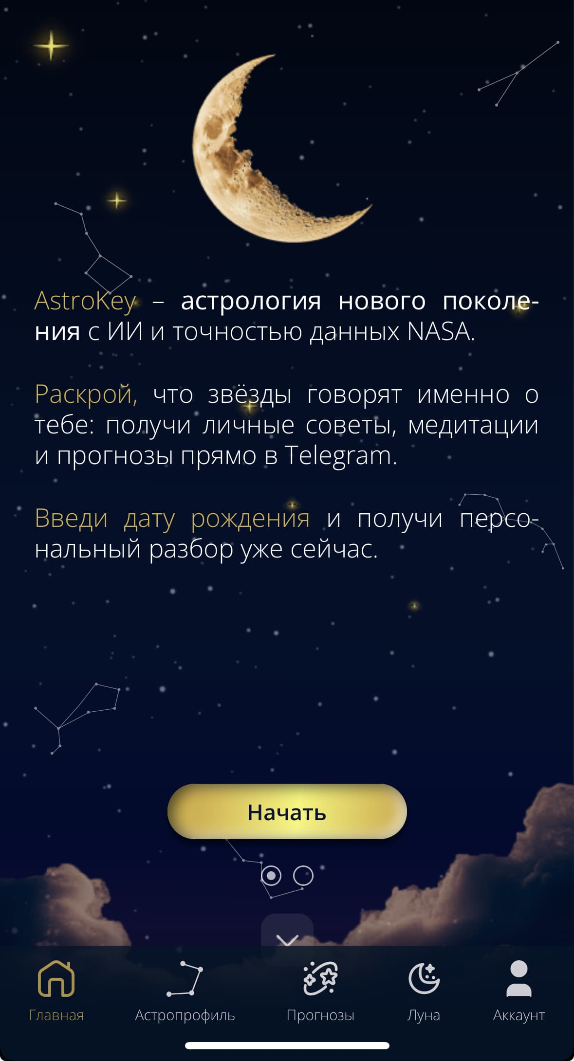 AstroKey - Ваш личный астролог✨ screenshot 1