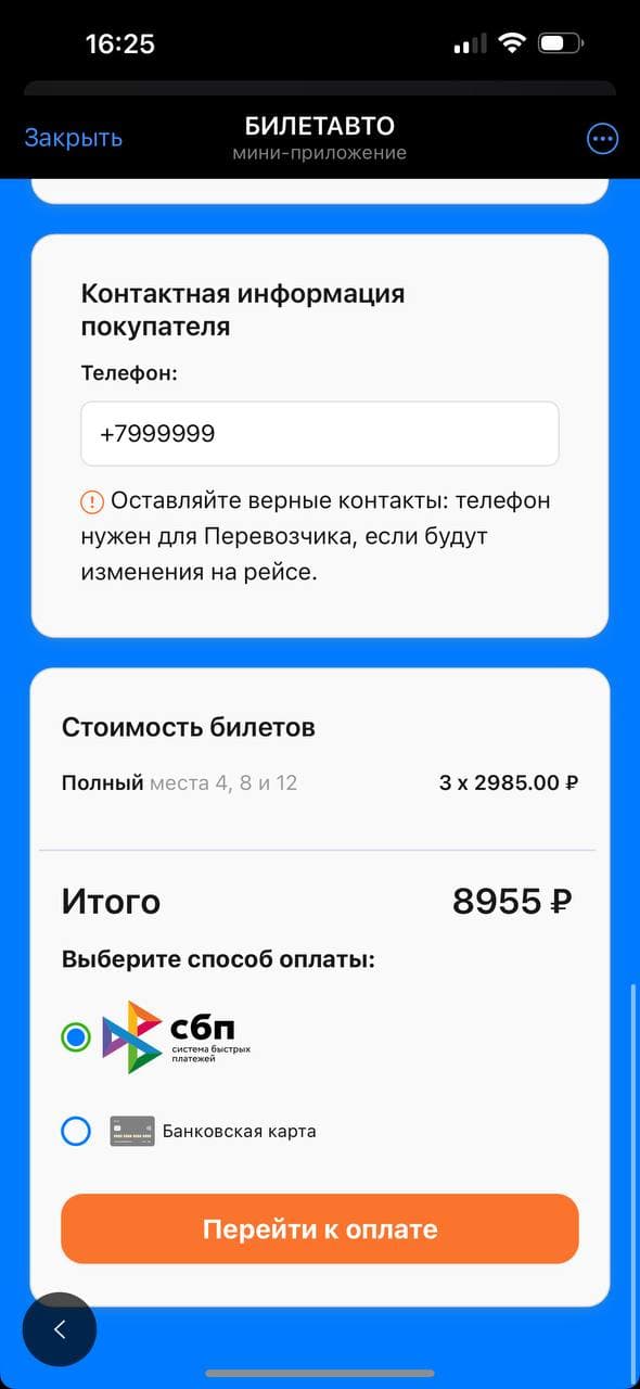 БИЛЕТАВТО screenshot 1