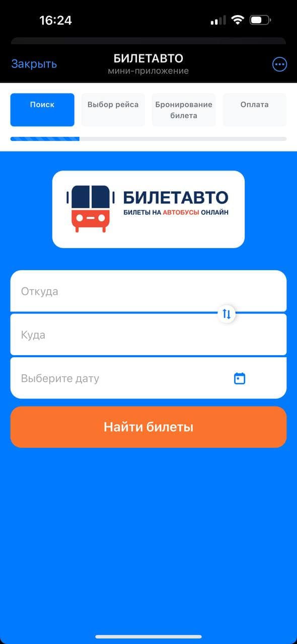 БИЛЕТАВТО screenshot 2