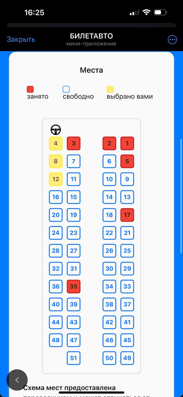БИЛЕТАВТО screenshot 3