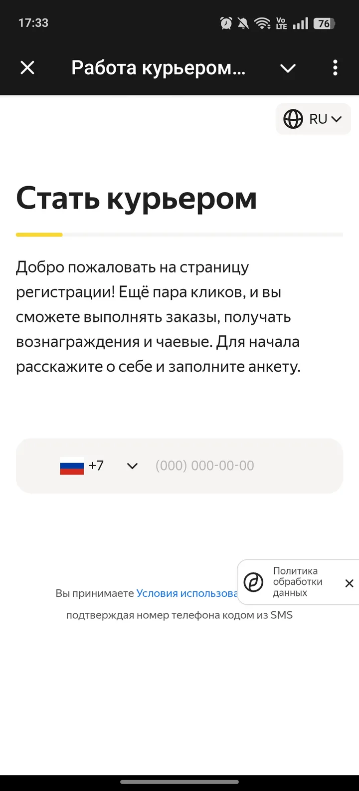 Яндекс Еда | Работа курьером screenshot 1