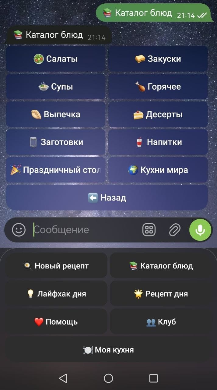Что поесть? 🥘 screenshot 1