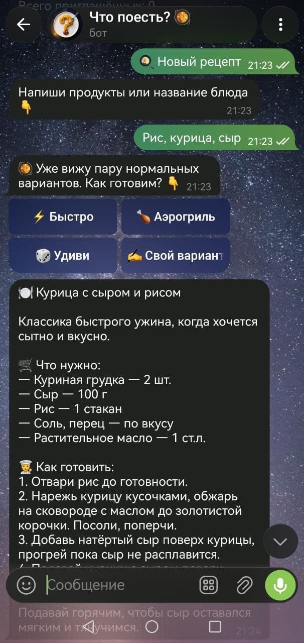 Что поесть? 🥘 screenshot 2