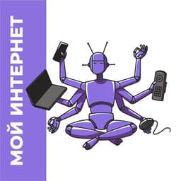 Бот | Мой интернет logo