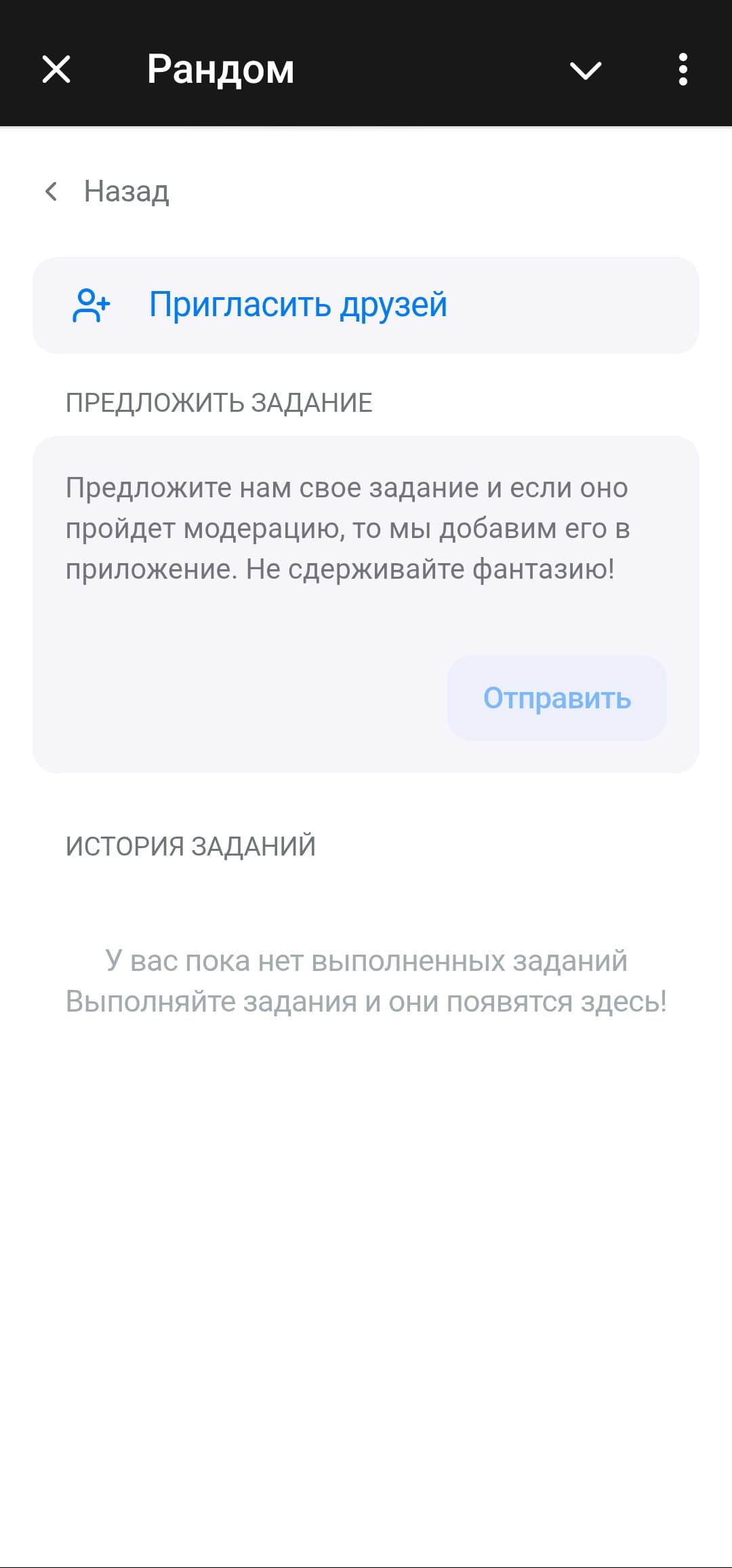 Рандом screenshot 6