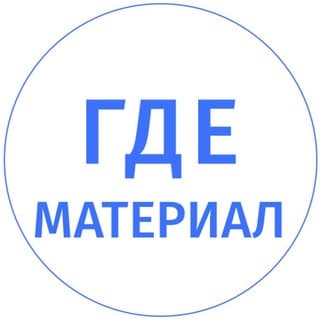 ГдеМатериал screenshot 1