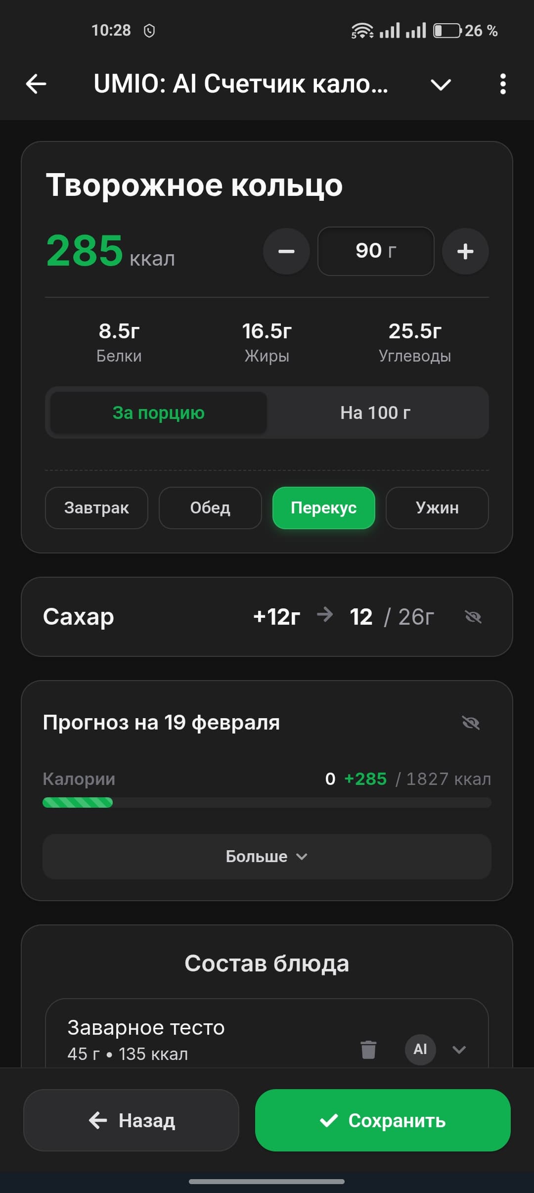 UMIO: AI Счетчик калорий screenshot 1