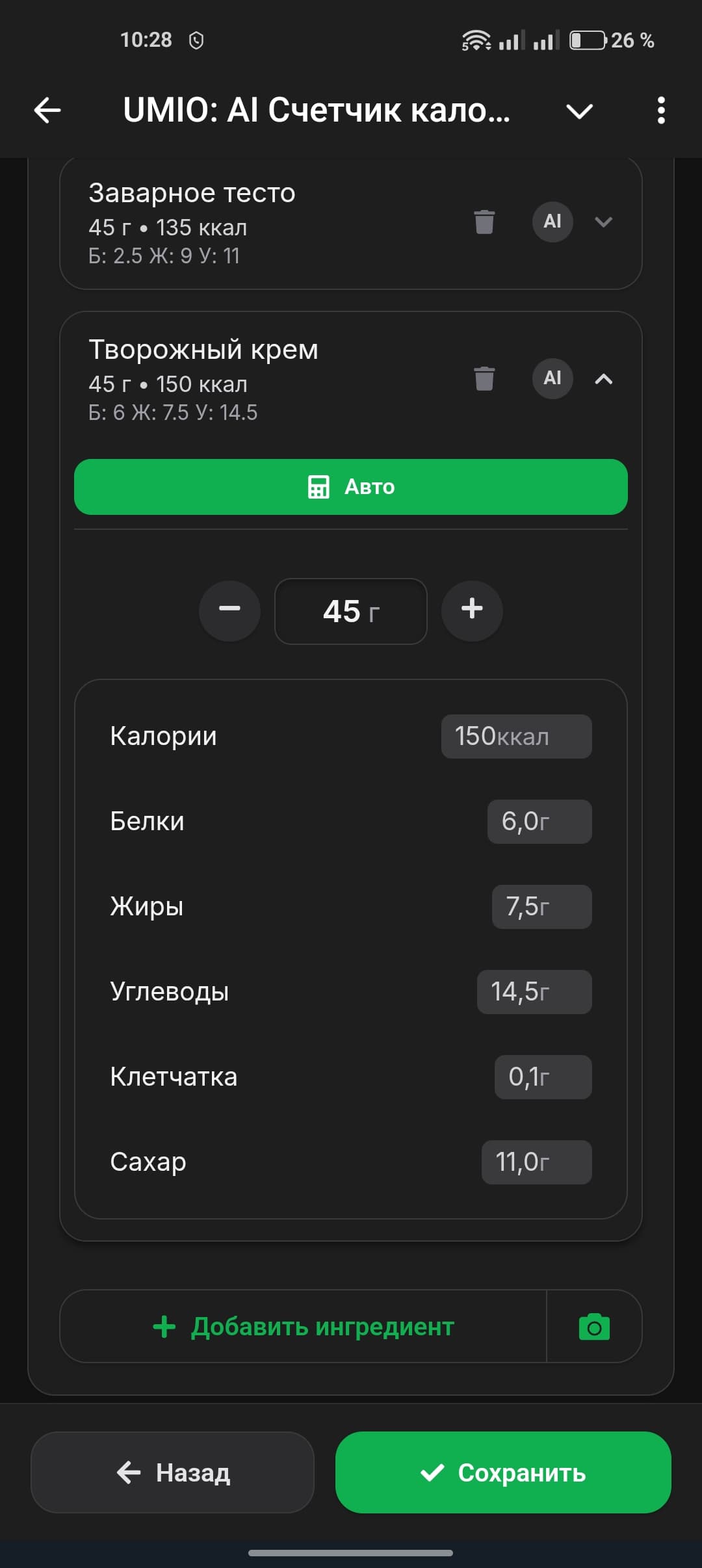 UMIO: AI Счетчик калорий screenshot 3
