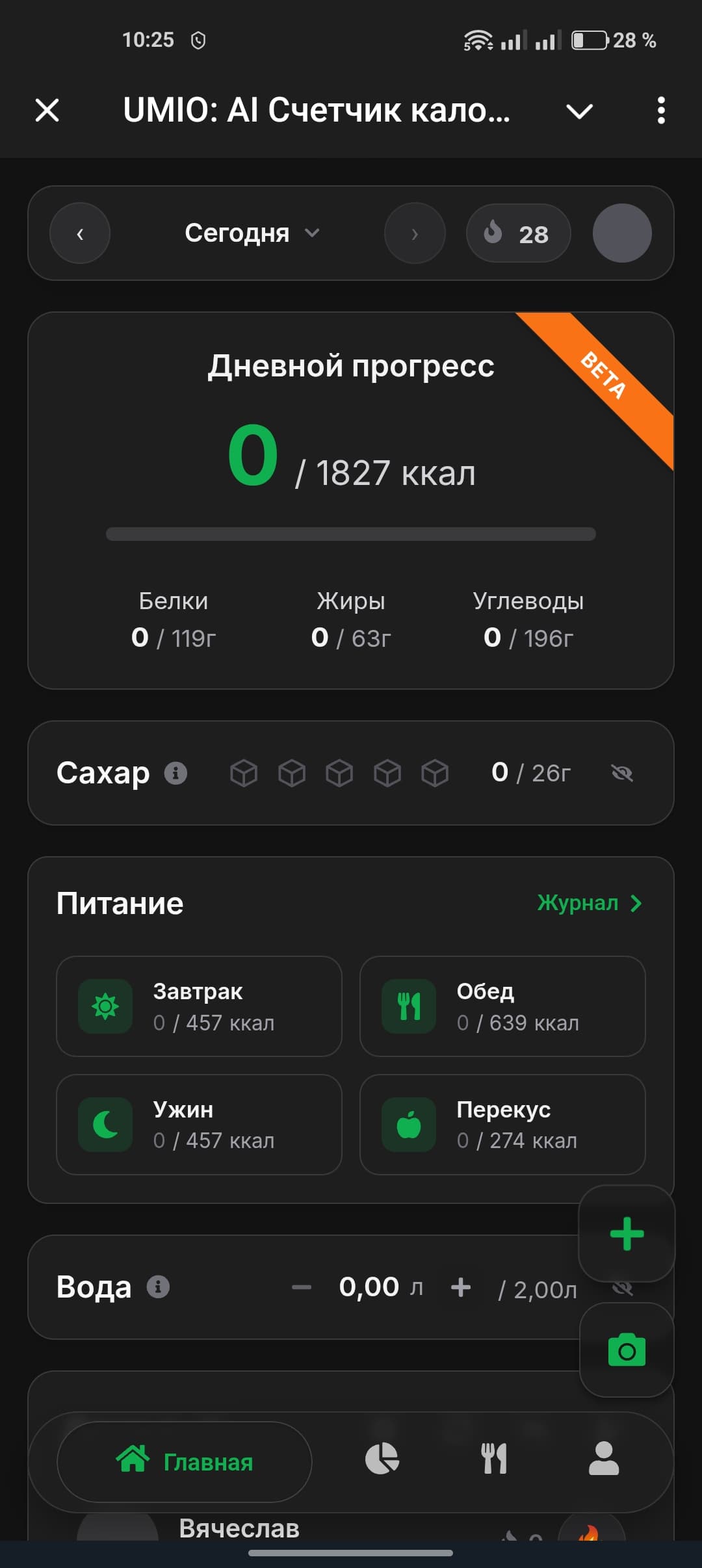 UMIO: AI Счетчик калорий screenshot 4