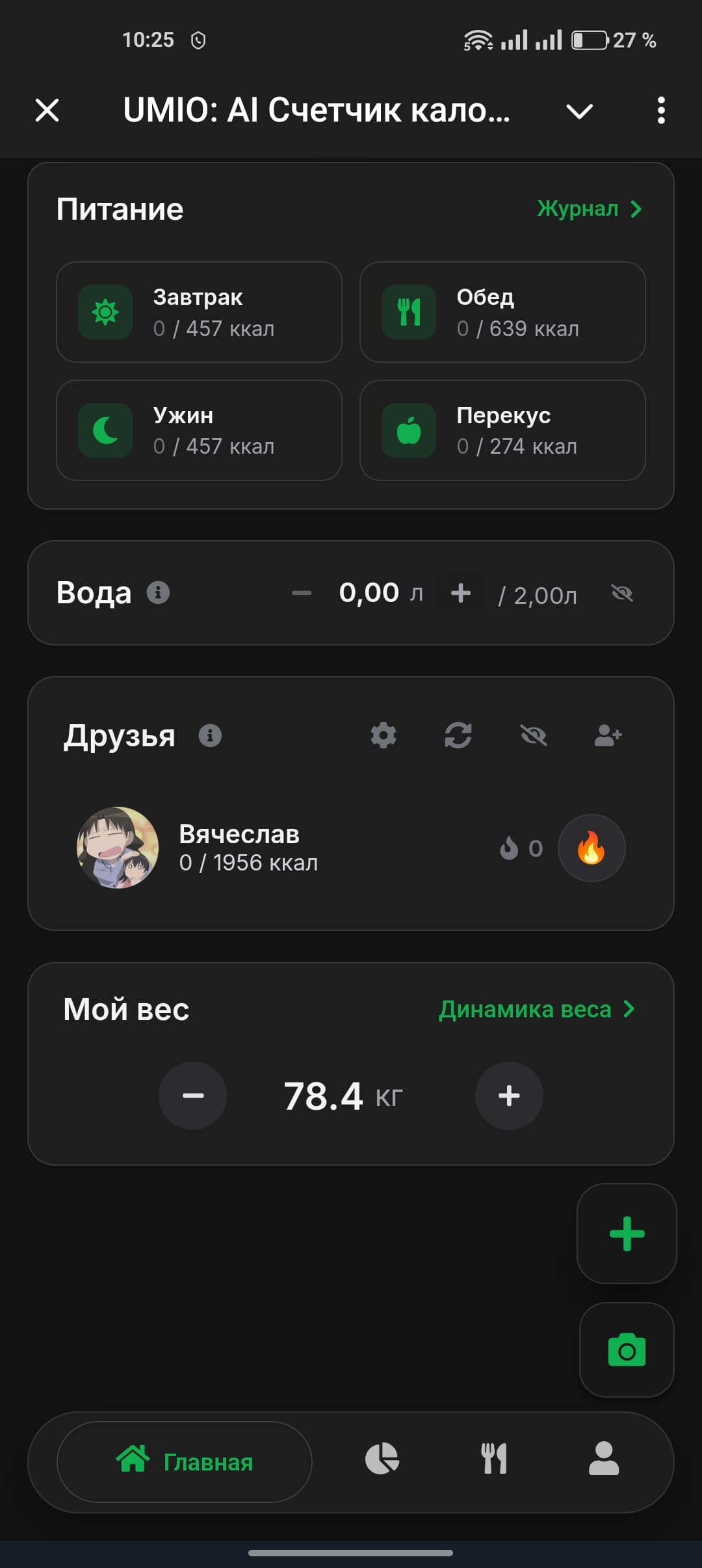 UMIO: AI Счетчик калорий screenshot 5