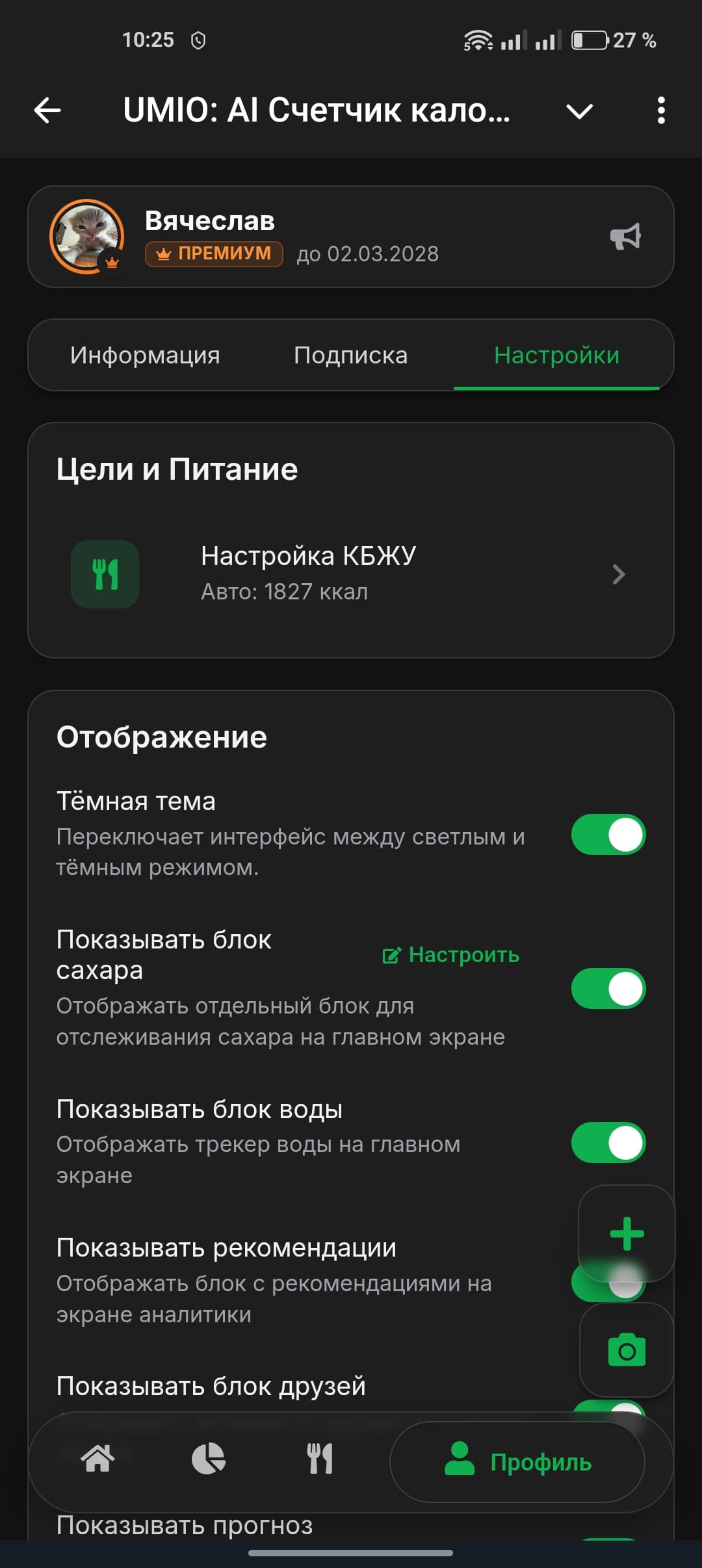 UMIO: AI Счетчик калорий screenshot 7