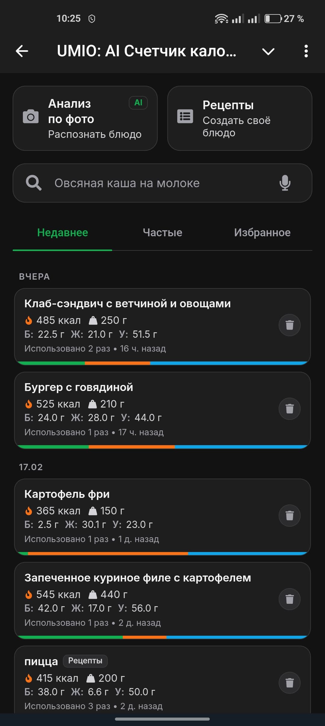 UMIO: AI Счетчик калорий screenshot 8