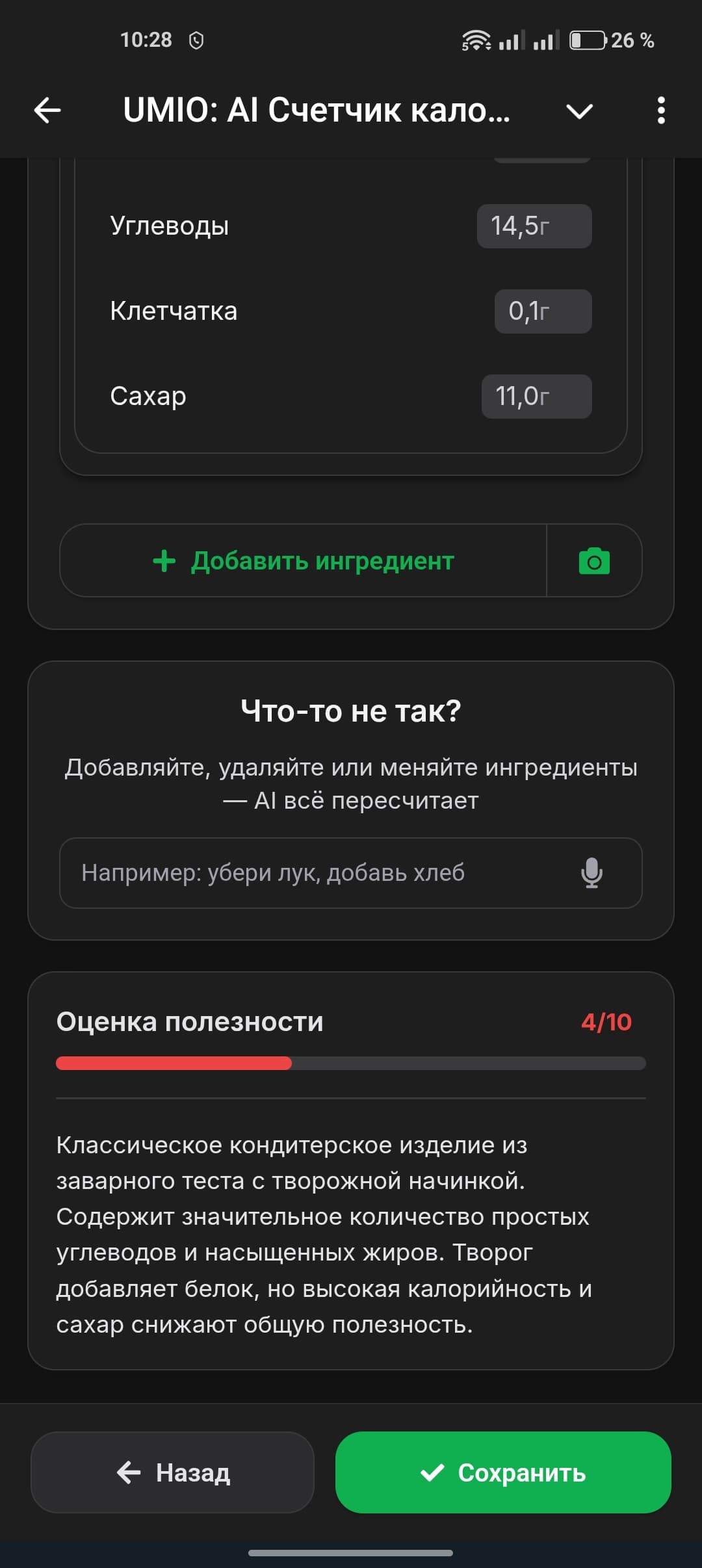 UMIO: AI Счетчик калорий screenshot 9