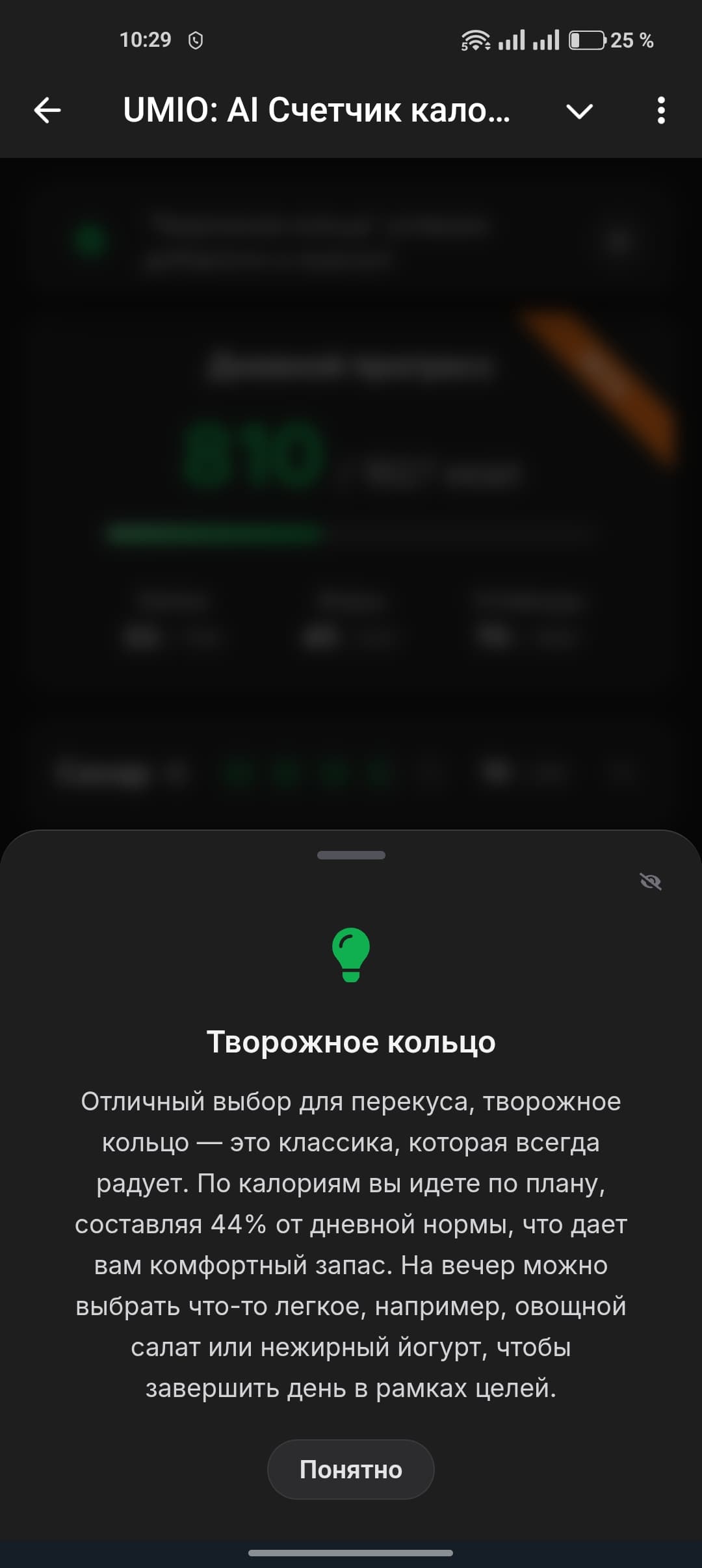 UMIO: AI Счетчик калорий screenshot 10