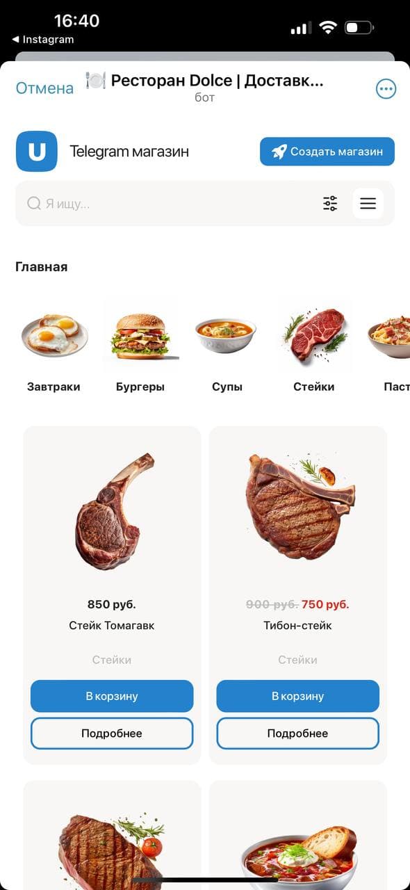 Конструктор Интернет-Магазина Web App | uShopWebBot screenshot 5