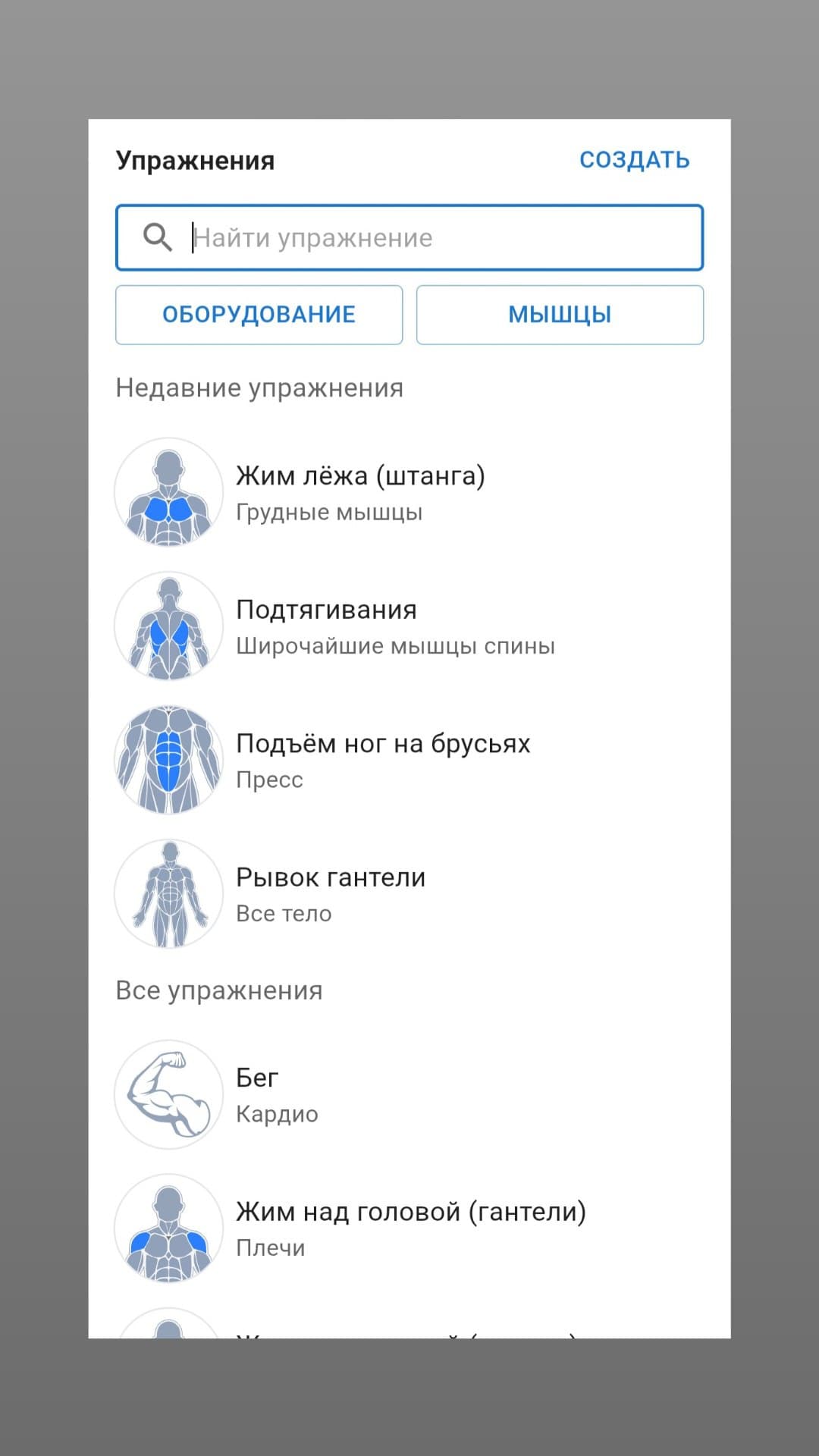 Дневник тренировок screenshot 1