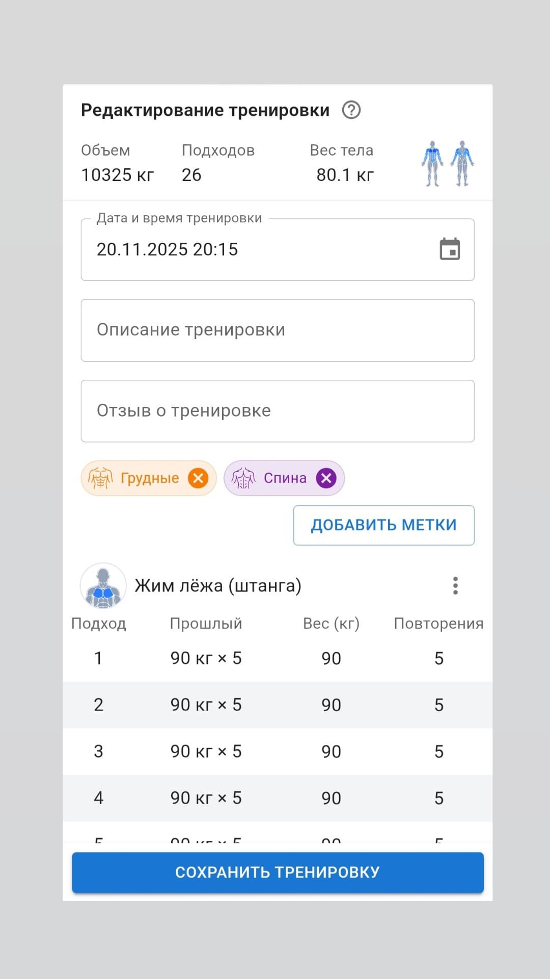 Дневник тренировок screenshot 2