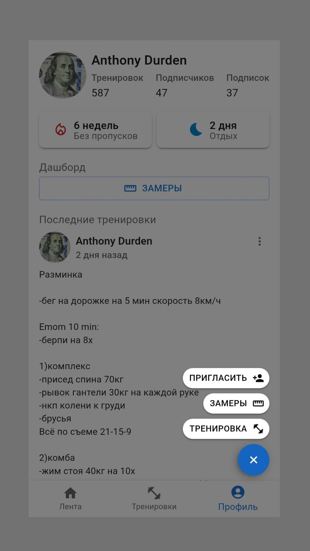 Дневник тренировок screenshot 6