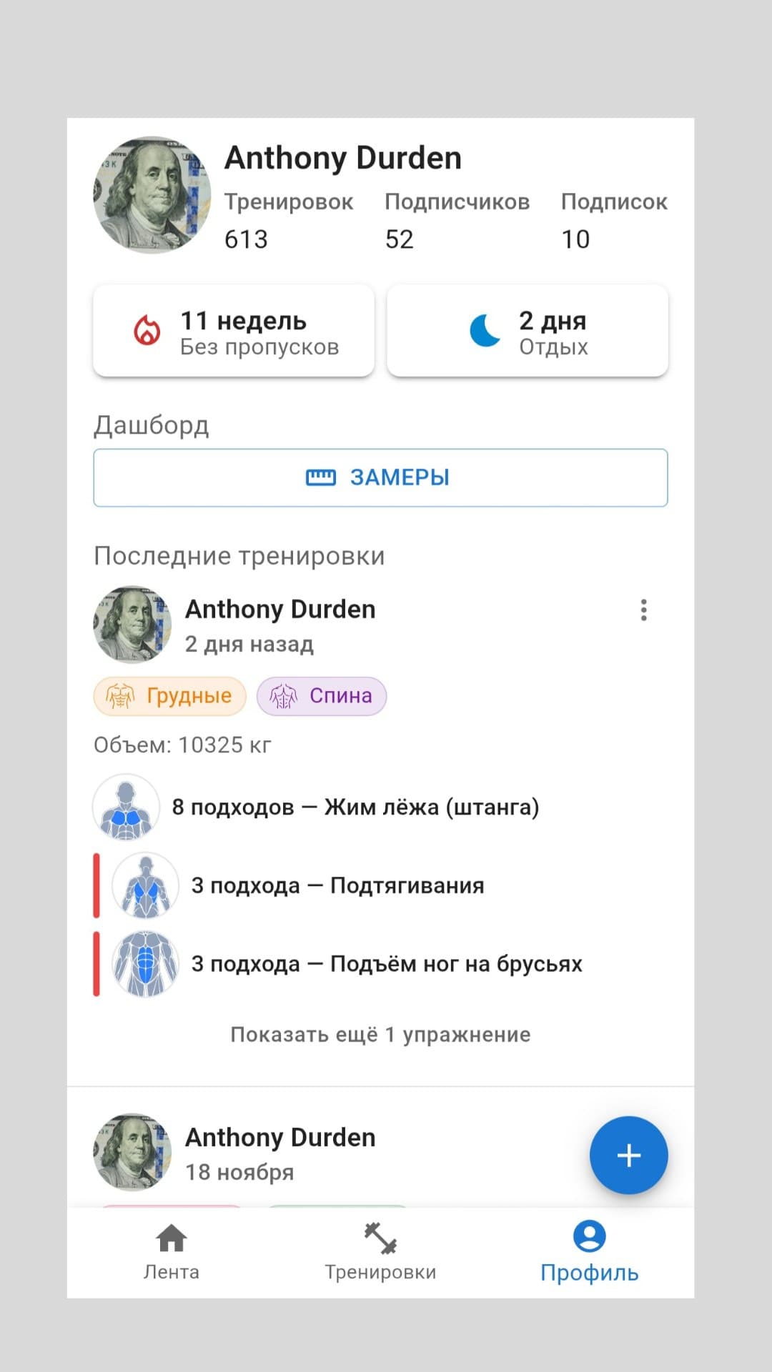 Дневник тренировок screenshot 7
