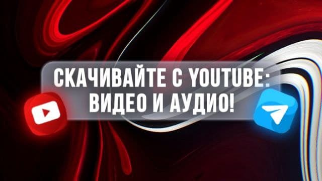 Скачать видео из YouTube/Ютуба | Downloader screenshot 1