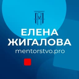ZHIGALOVA.COM | MENTORSTVO.PRO logo